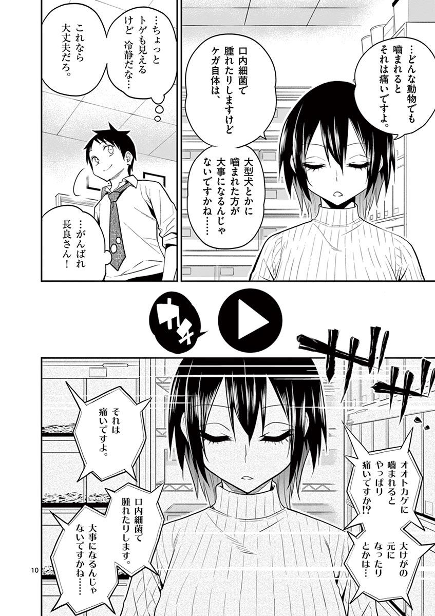 Himitsu no Reptiles Chapter 16 10ページ