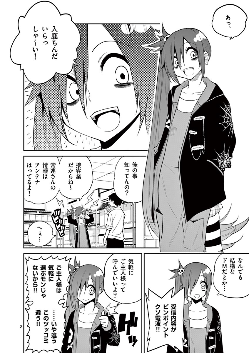 Himitsu no Reptiles Chapter 17 2ページ