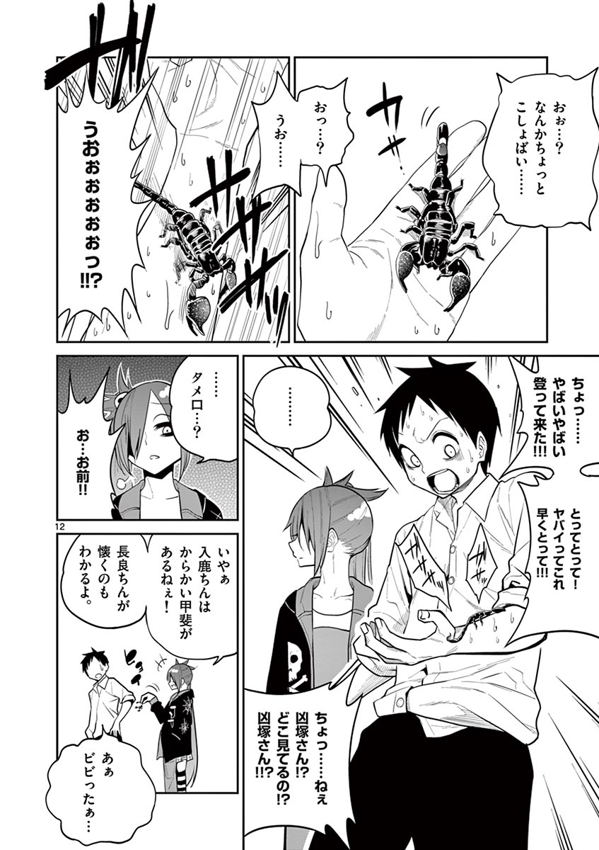 Himitsu no Reptiles Chapter 17 12ページ