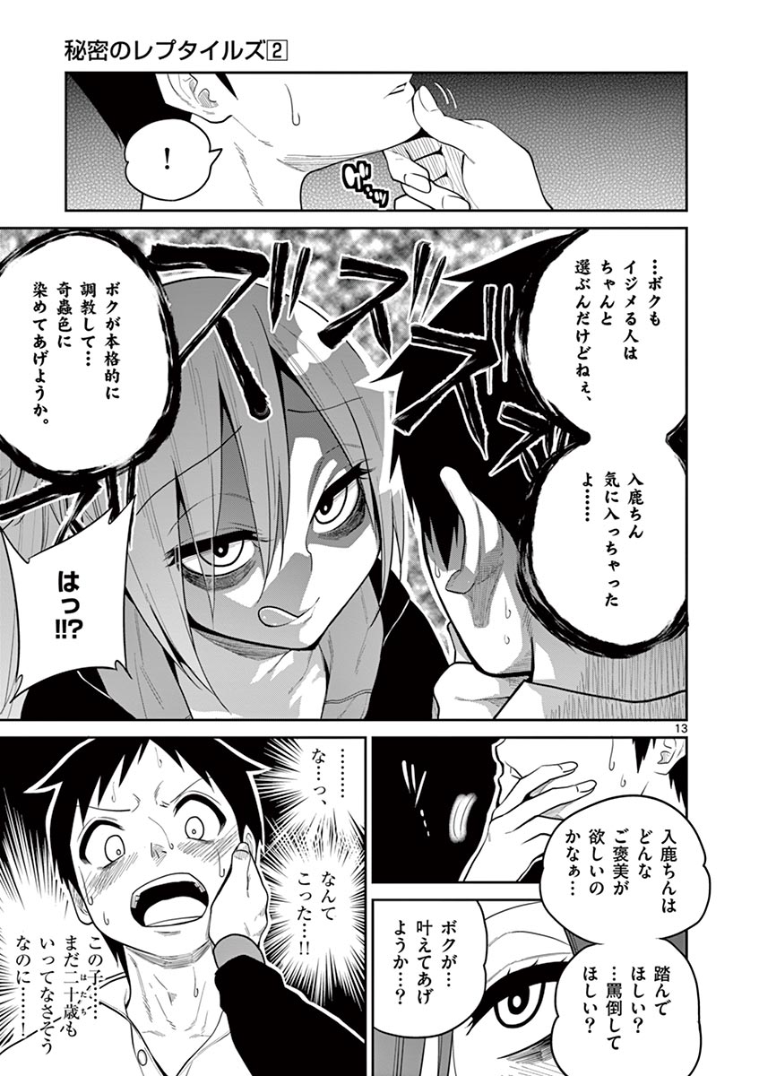 Himitsu no Reptiles Chapter 17 13ページ