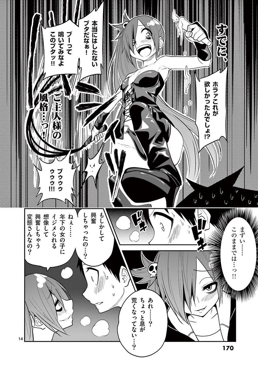 Himitsu no Reptiles Chapter 17 14ページ
