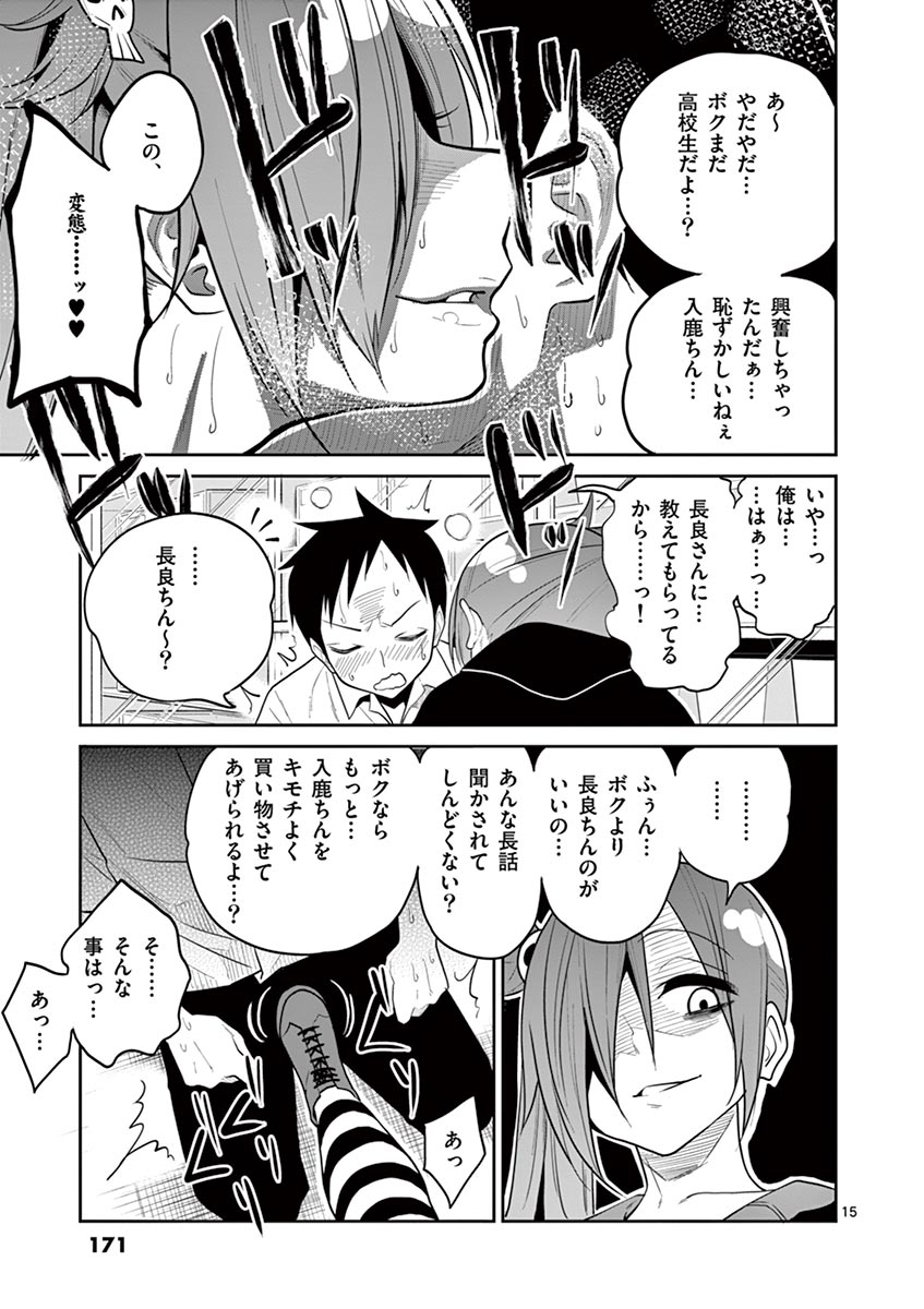 Himitsu no Reptiles Chapter 17 15ページ
