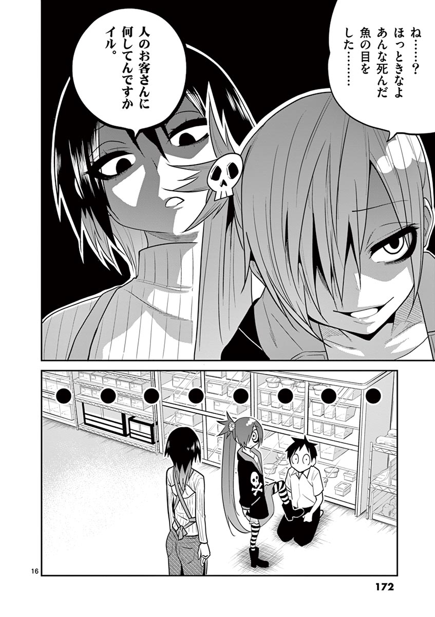 Himitsu no Reptiles Chapter 17 16ページ