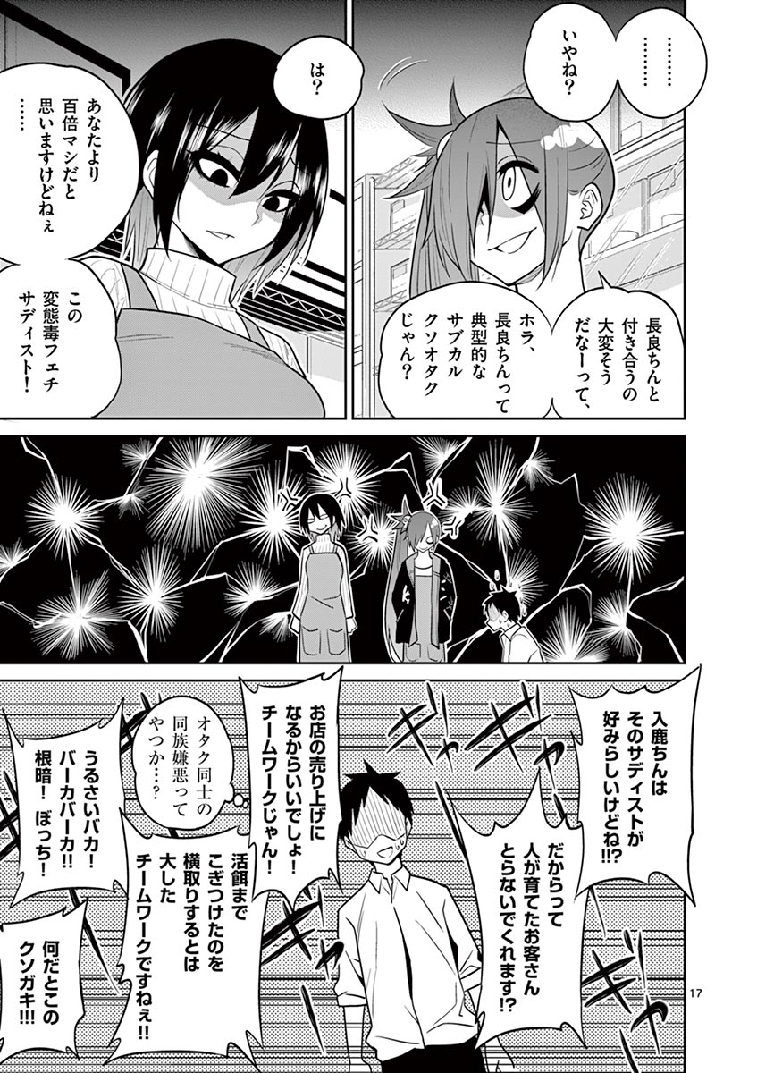 Himitsu no Reptiles Chapter 17 17ページ