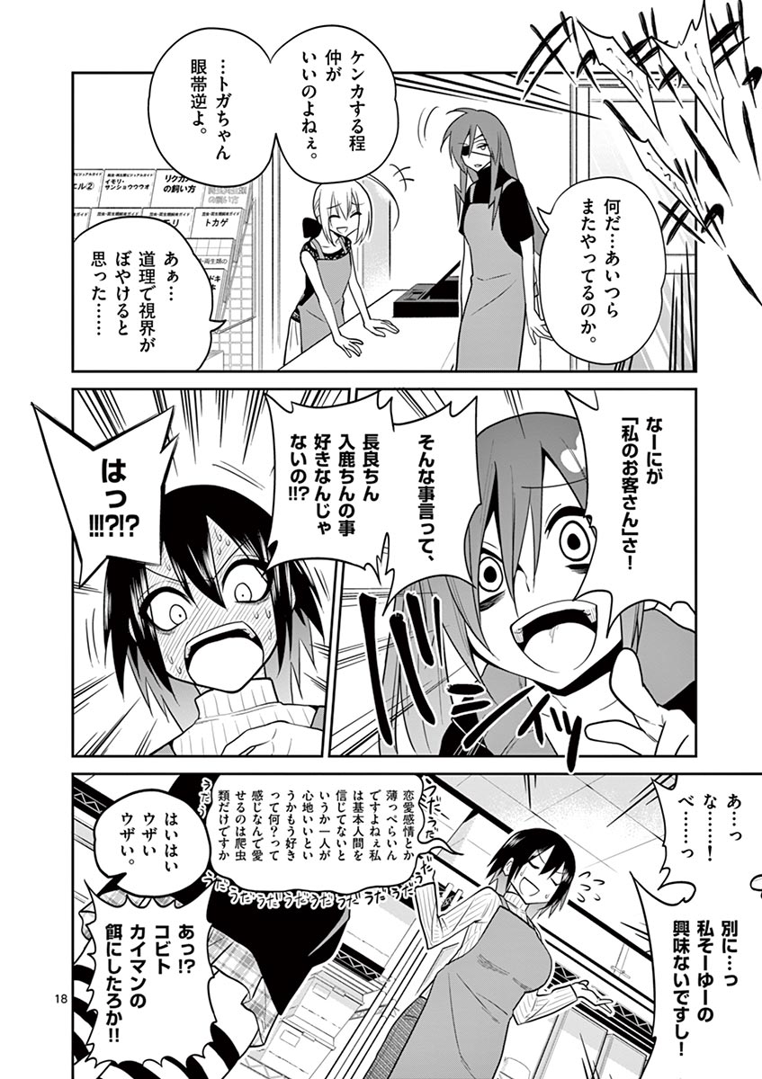 Himitsu no Reptiles Chapter 17 18ページ