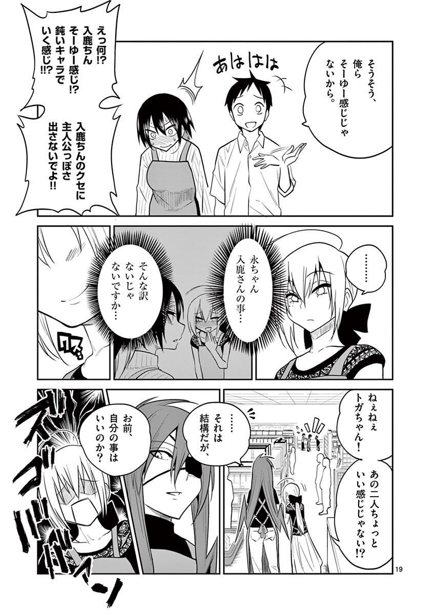 Himitsu no Reptiles Chapter 17 19ページ