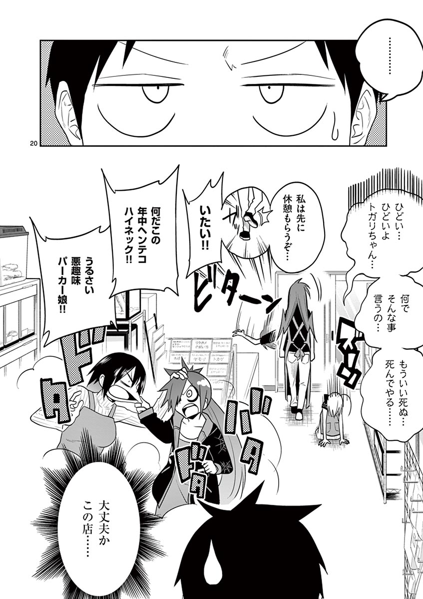 Himitsu no Reptiles Chapter 17 20ページ