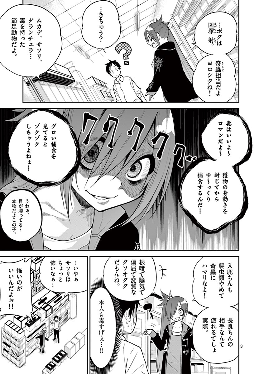 Himitsu no Reptiles Chapter 17 3ページ