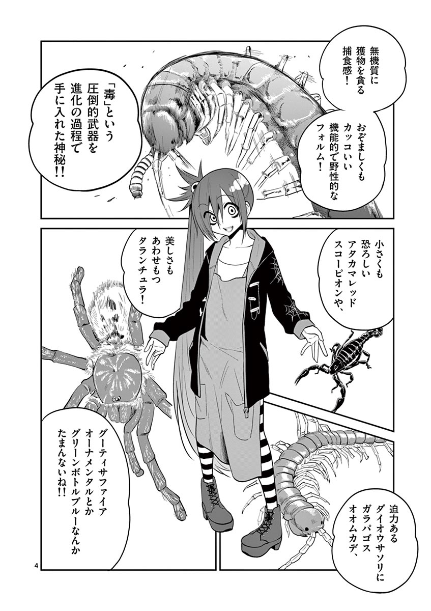 Himitsu no Reptiles Chapter 17 4ページ