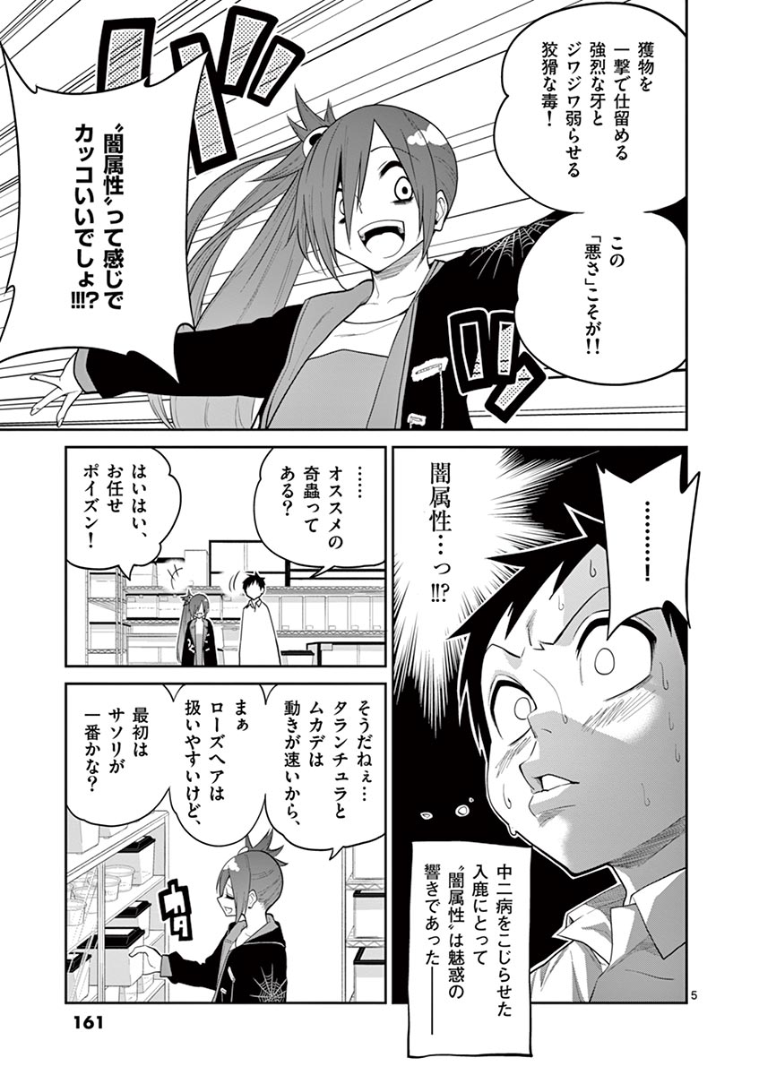 Himitsu no Reptiles Chapter 17 5ページ
