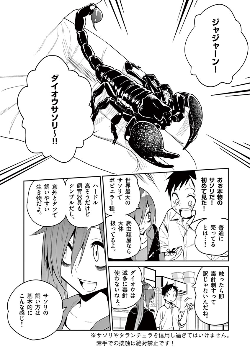 Himitsu no Reptiles Chapter 17 6ページ