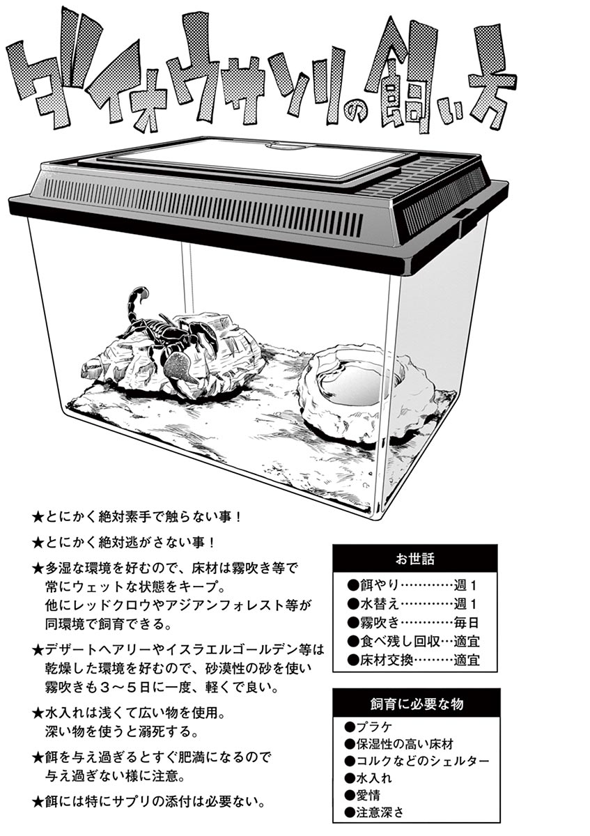 Himitsu no Reptiles Chapter 17 7ページ