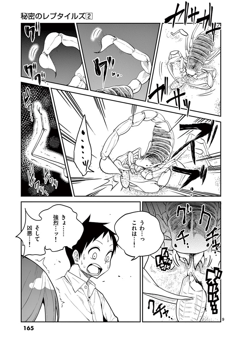 Himitsu no Reptiles Chapter 17 9ページ