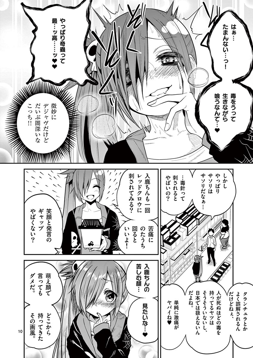 Himitsu no Reptiles Chapter 17 10ページ
