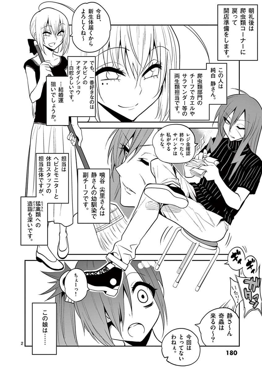 Himitsu no Reptiles Chapter 18 2ページ
