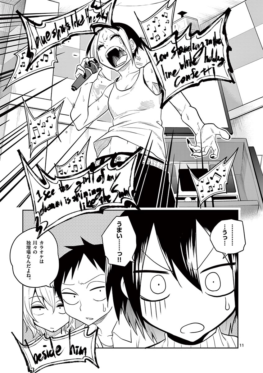 Himitsu no Reptiles Chapter 18 11ページ