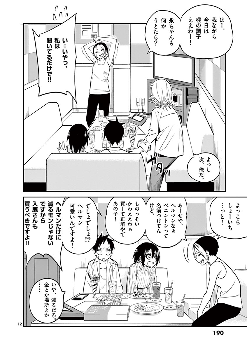 Himitsu no Reptiles Chapter 18 12ページ