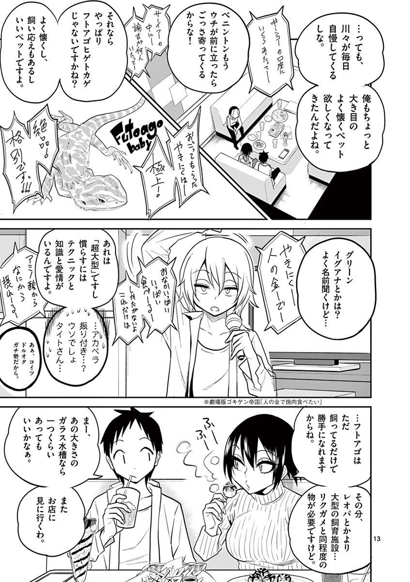 Himitsu no Reptiles Chapter 18 13ページ