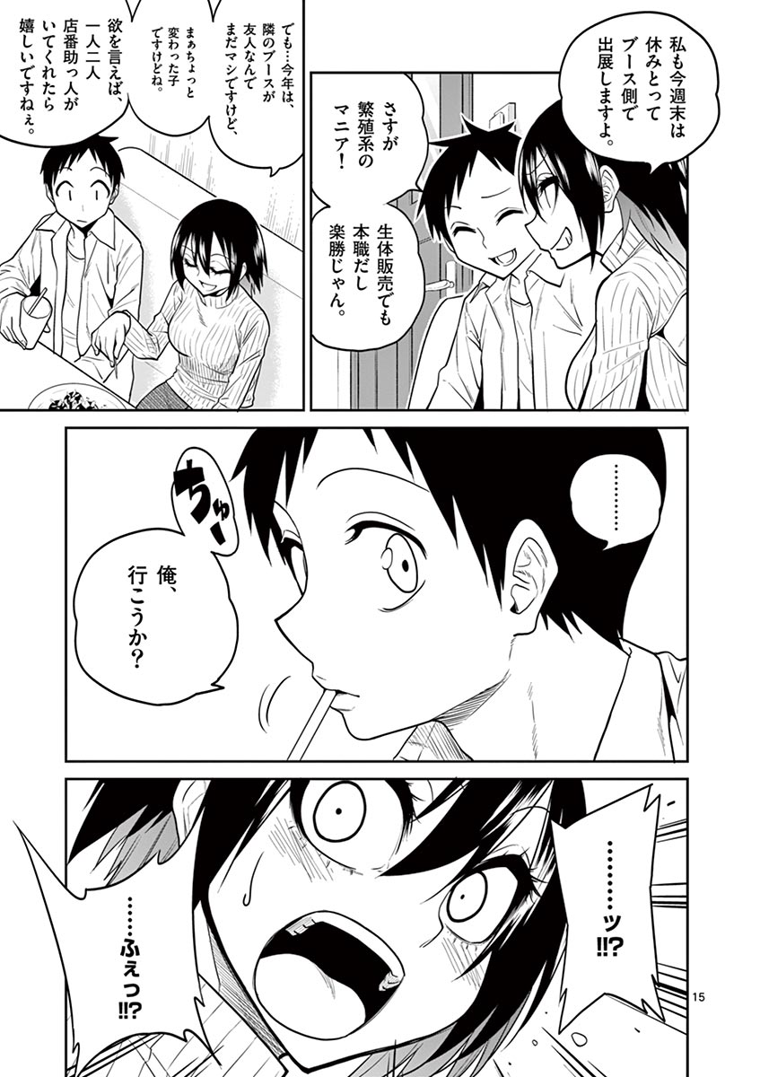 Himitsu no Reptiles Chapter 18 15ページ