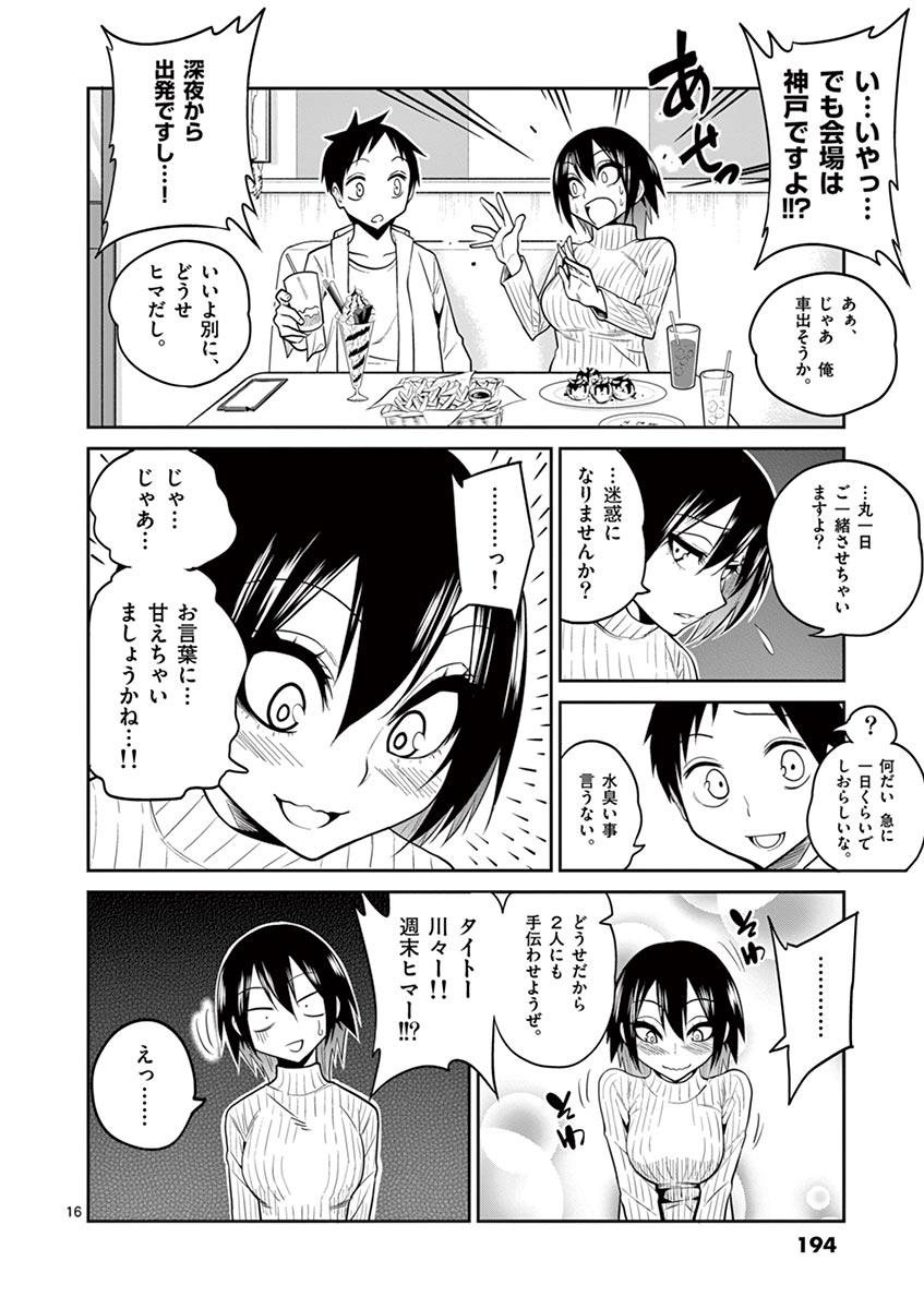 Himitsu no Reptiles Chapter 18 16ページ