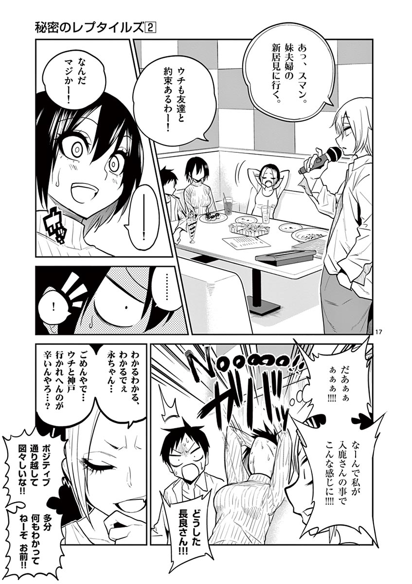 Himitsu no Reptiles Chapter 18 17ページ