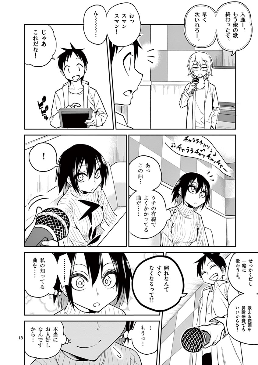 Himitsu no Reptiles Chapter 18 18ページ