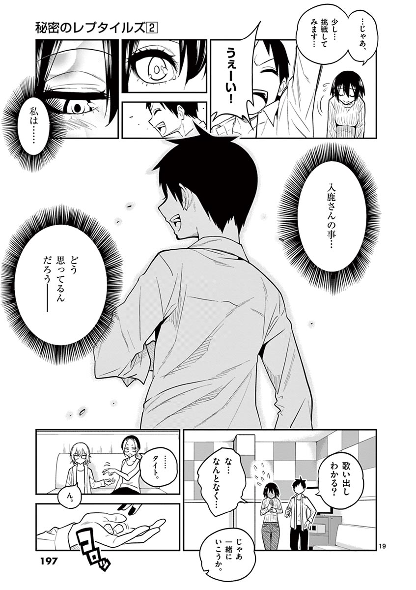 Himitsu no Reptiles Chapter 18 19ページ