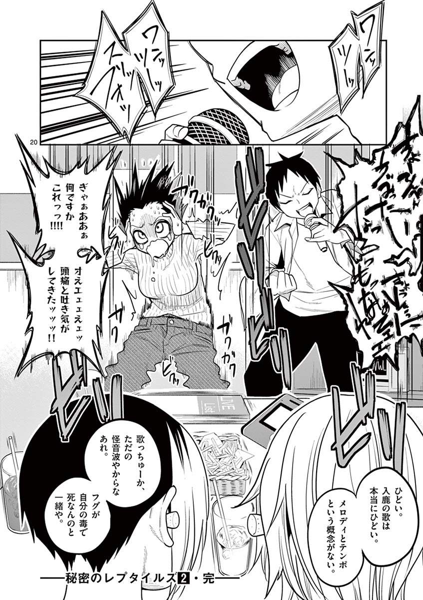 Himitsu no Reptiles Chapter 18 20ページ