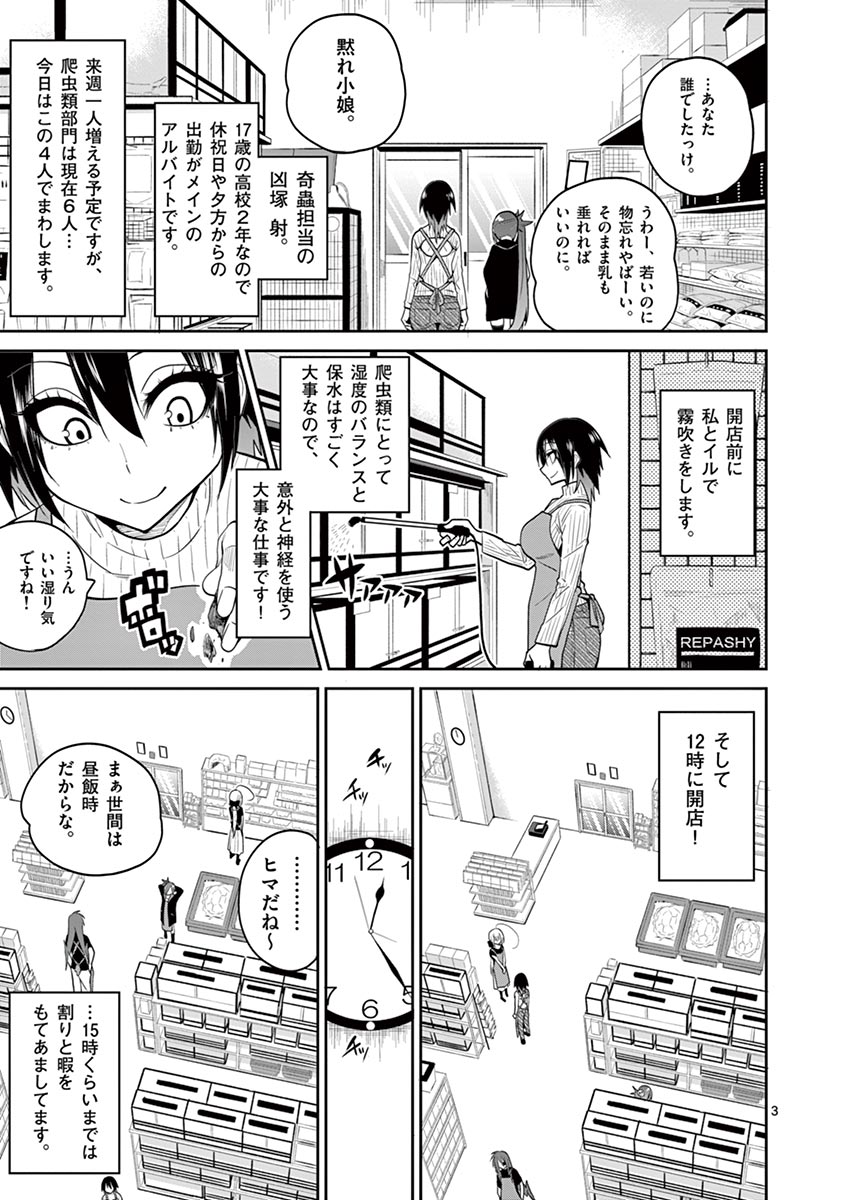 Himitsu no Reptiles Chapter 18 3ページ