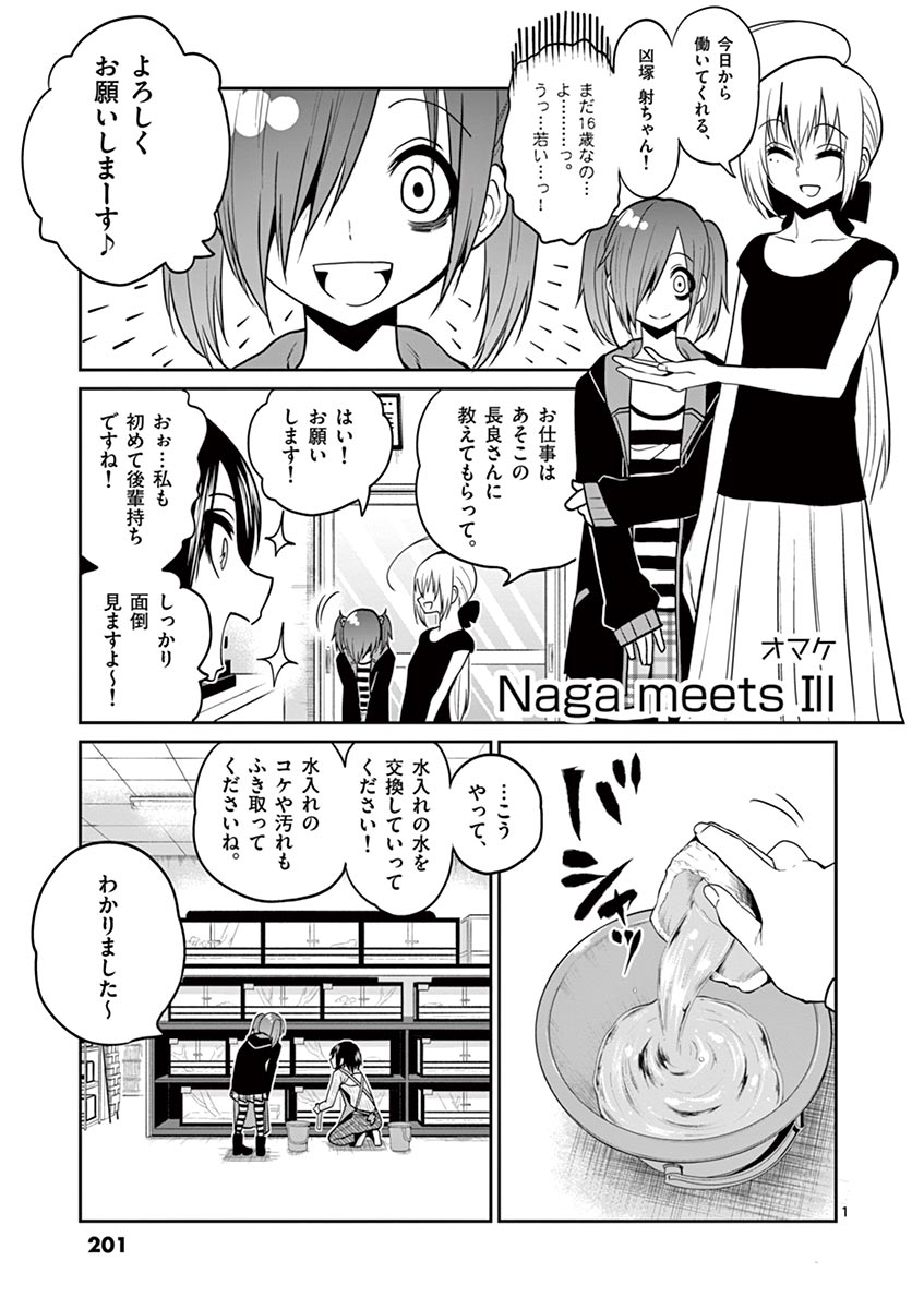 Himitsu no Reptiles Chapter 18 23ページ