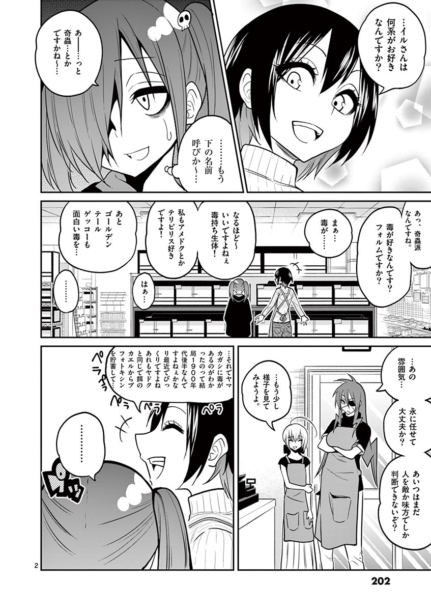 Himitsu no Reptiles Chapter 18 24ページ