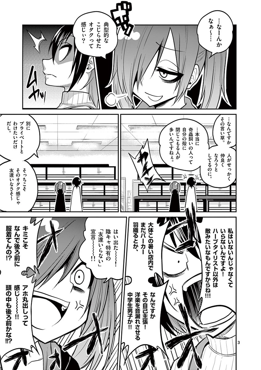Himitsu no Reptiles Chapter 18 25ページ