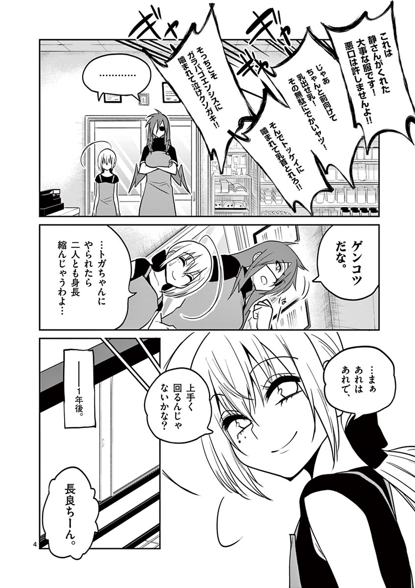 Himitsu no Reptiles Chapter 18 26ページ