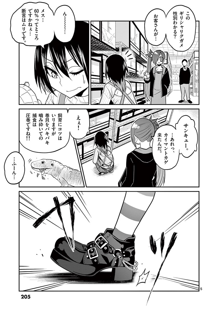 Himitsu no Reptiles Chapter 18 27ページ