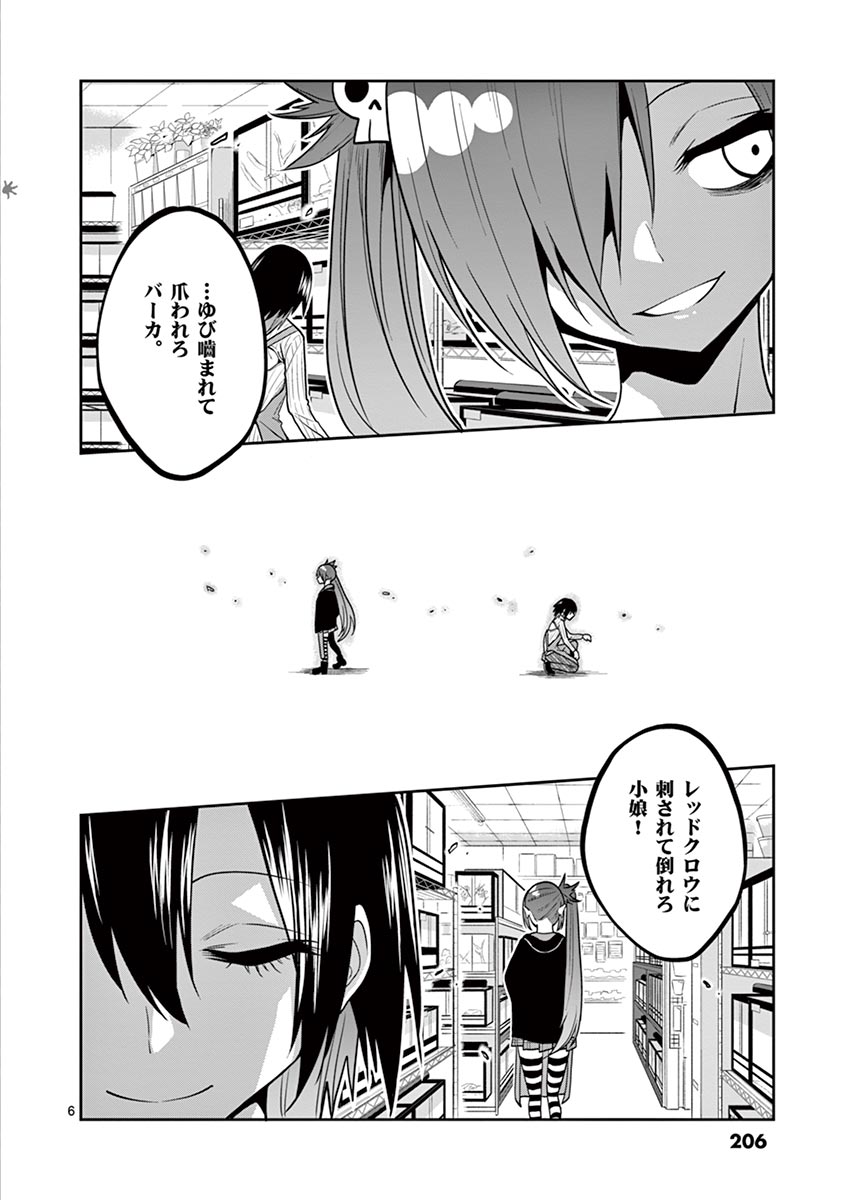 Himitsu no Reptiles Chapter 18 28ページ