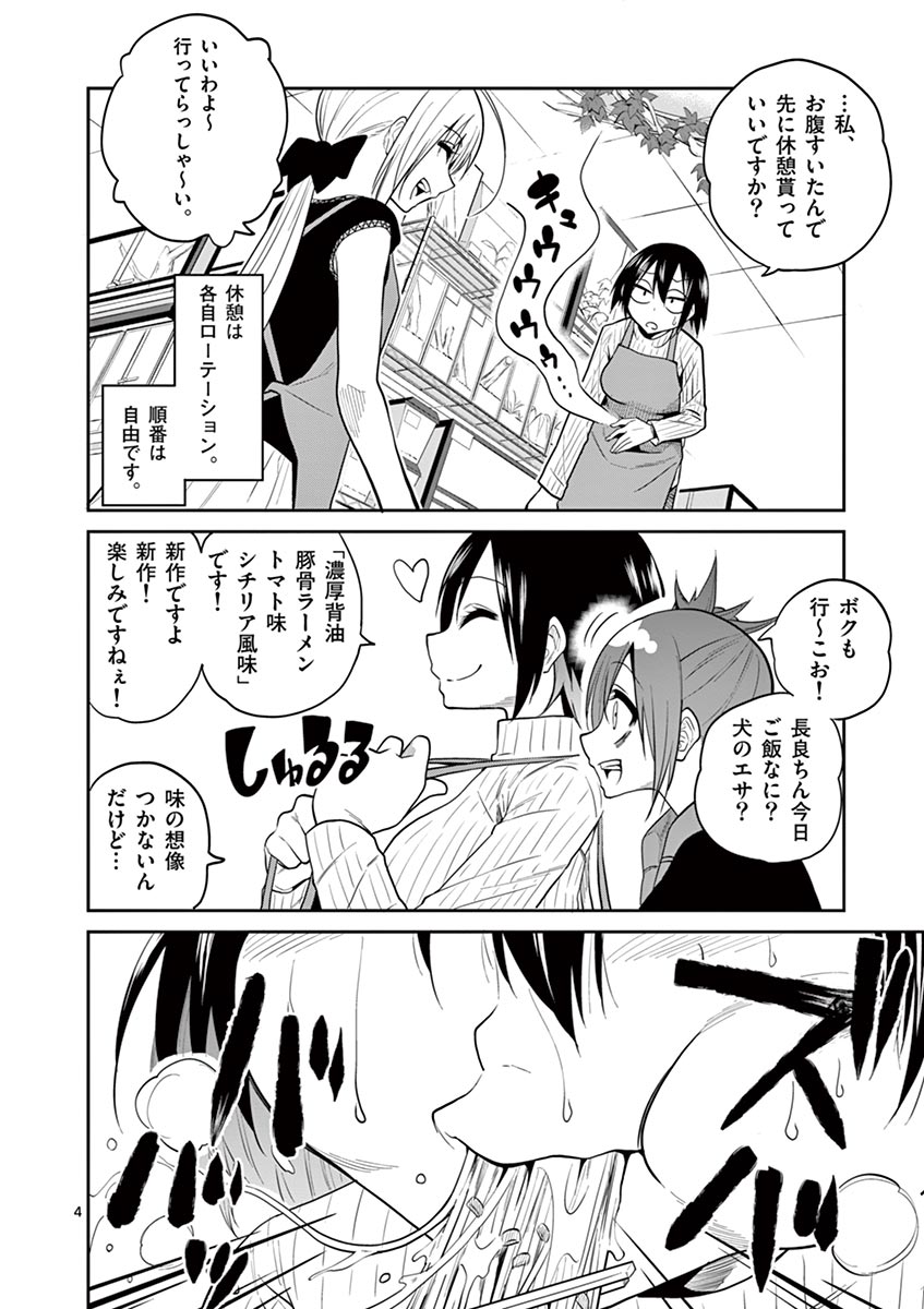 Himitsu no Reptiles Chapter 18 4ページ