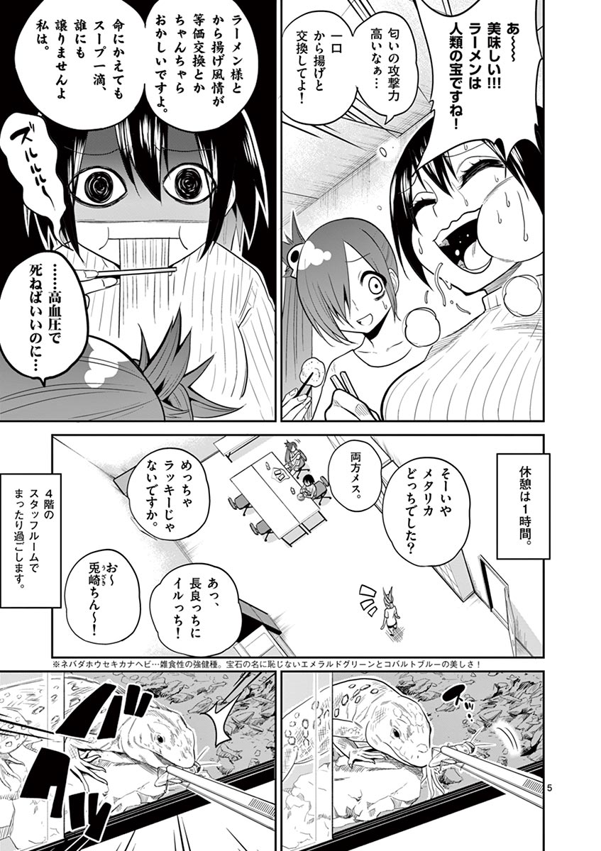 Himitsu no Reptiles Chapter 18 5ページ
