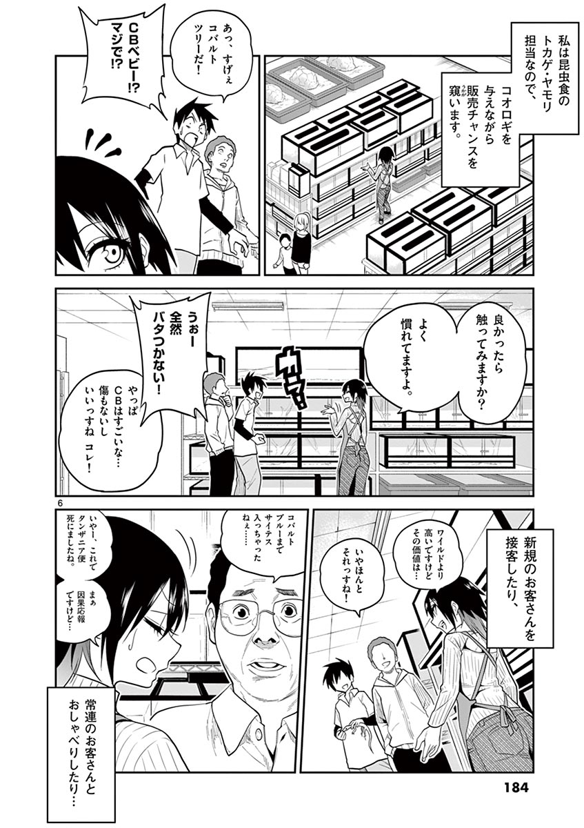 Himitsu no Reptiles Chapter 18 6ページ
