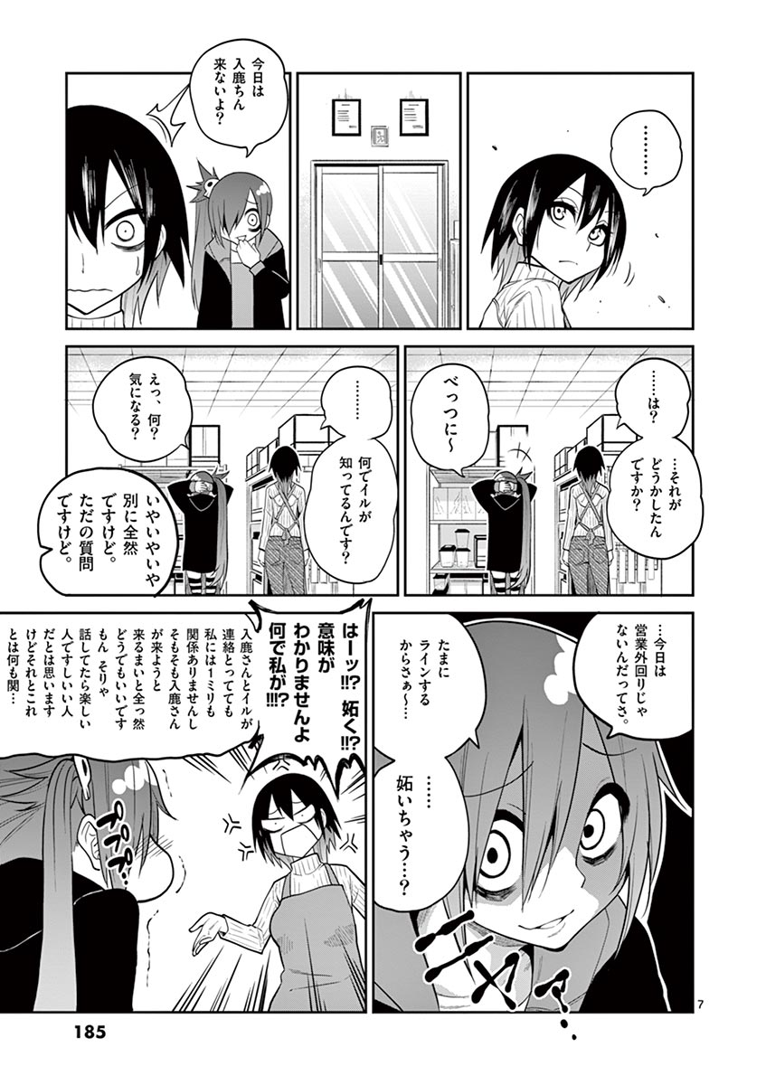 Himitsu no Reptiles Chapter 18 7ページ