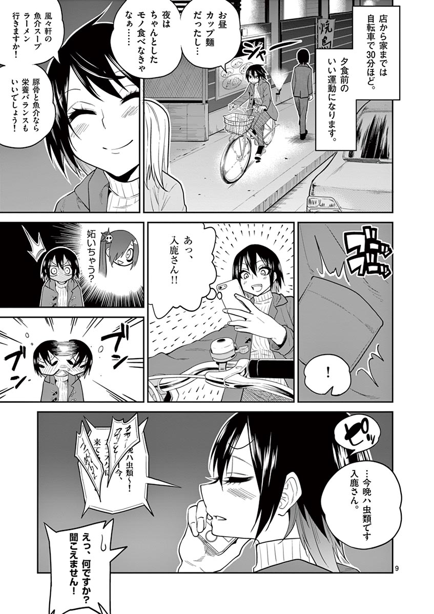 Himitsu no Reptiles Chapter 18 9ページ