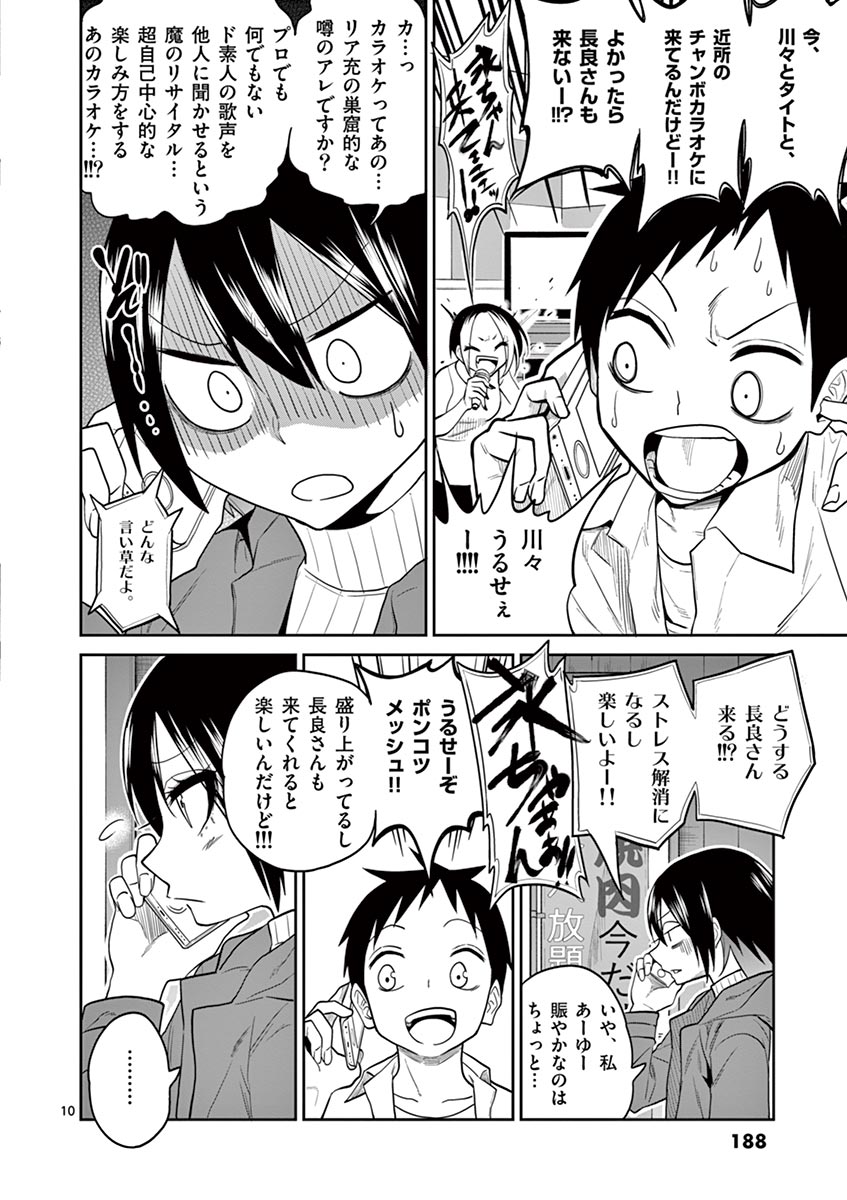 Himitsu no Reptiles Chapter 18 10ページ