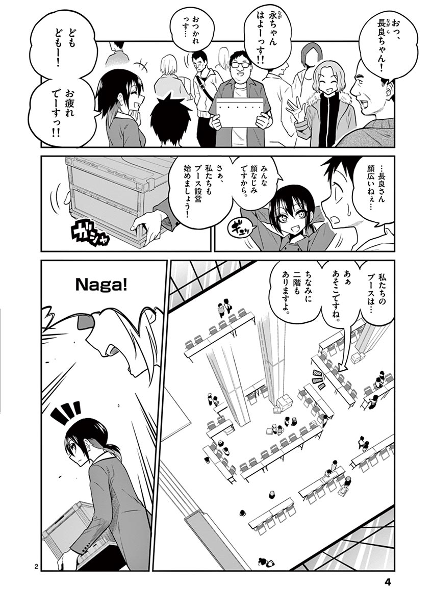 Himitsu no Reptiles Chapter 19 2ページ