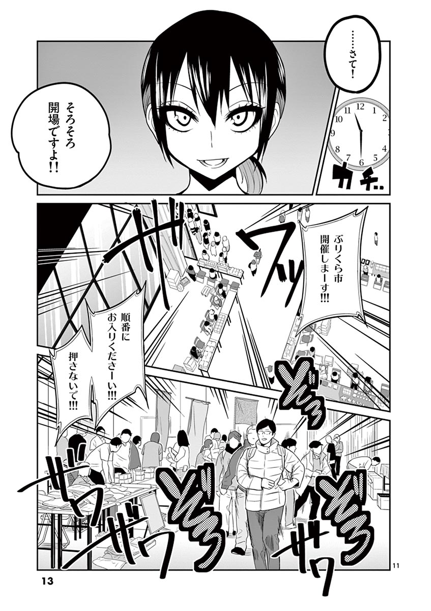 Himitsu no Reptiles Chapter 19 11ページ