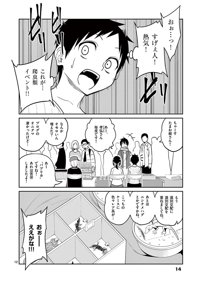 Himitsu no Reptiles Chapter 19 12ページ