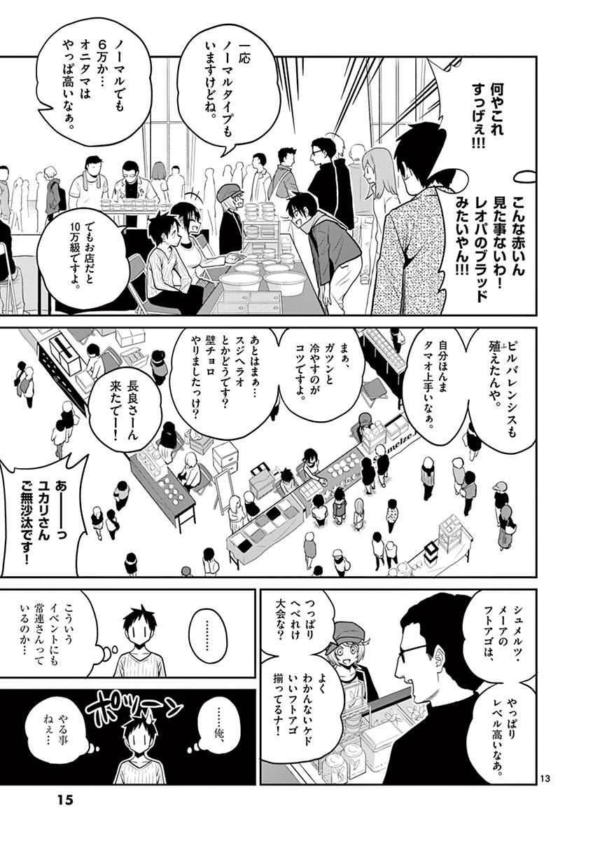 Himitsu no Reptiles Chapter 19 13ページ