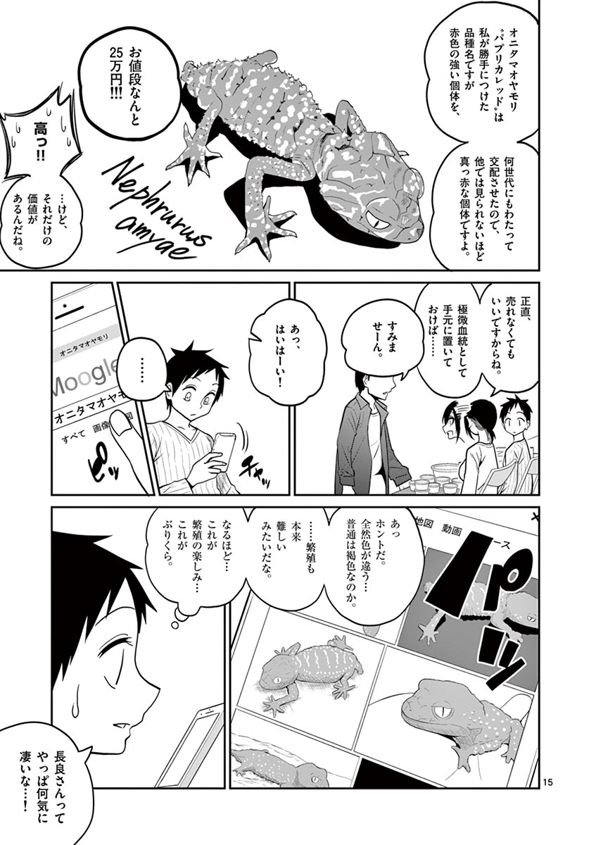 Himitsu no Reptiles Chapter 19 15ページ