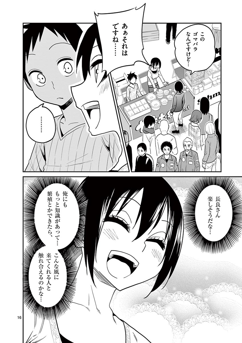 Himitsu no Reptiles Chapter 19 16ページ