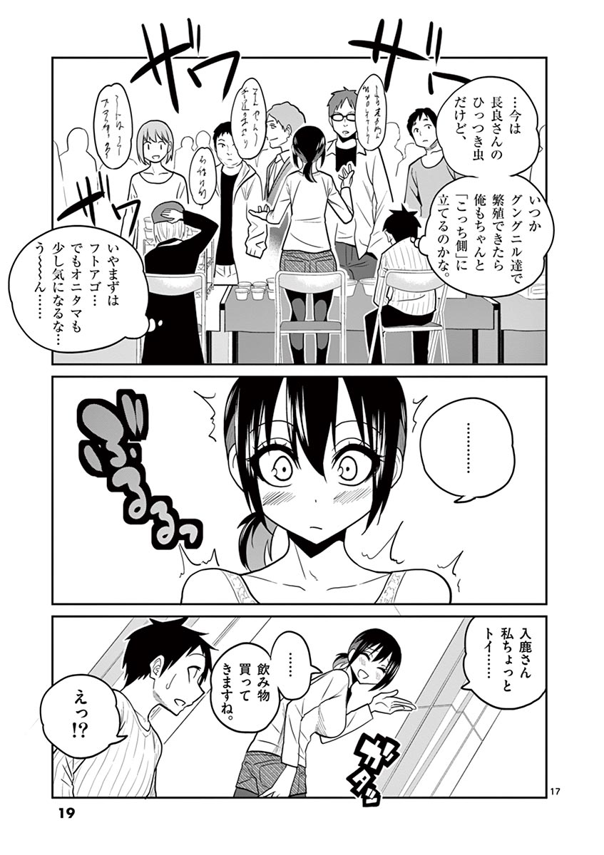 Himitsu no Reptiles Chapter 19 17ページ