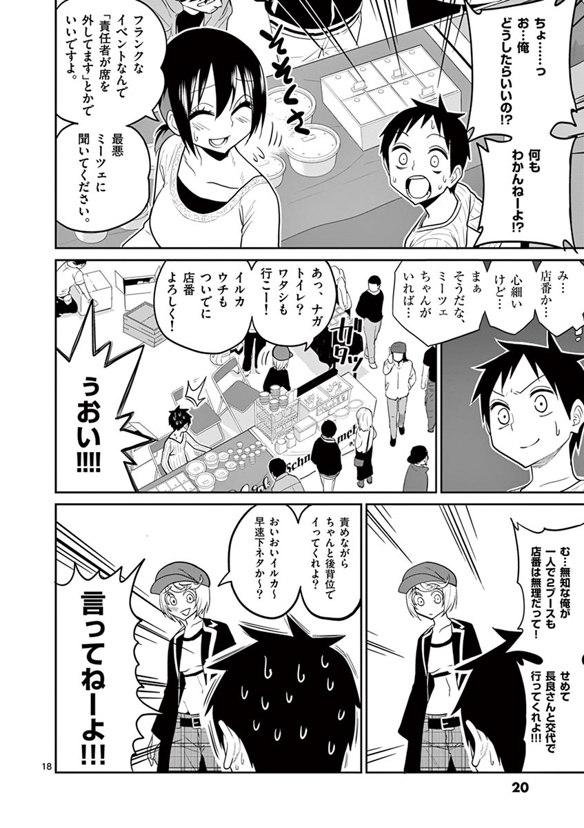 Himitsu no Reptiles Chapter 19 18ページ