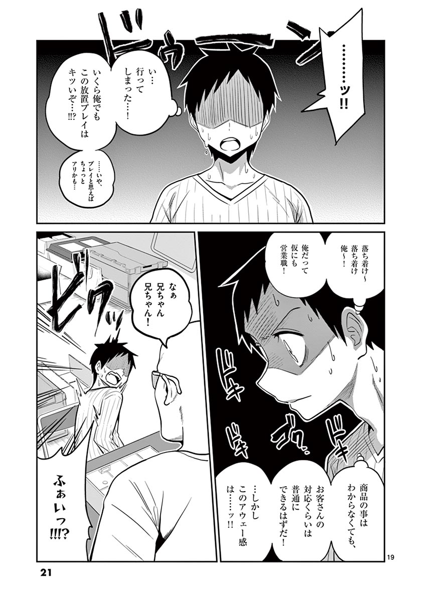 Himitsu no Reptiles Chapter 19 19ページ